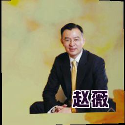 赵薇